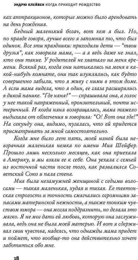 Книга Клейвен Э.: Когда приходит Рождество купить,NaN