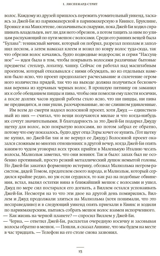 Книга Янагихара Х.: Маленькая жизнь купить,NaN