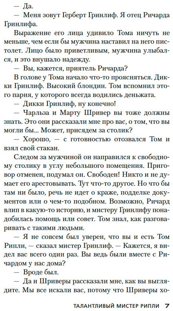 Книга Хайсмит П.: Талантливый мистер Рипли купить,NaN