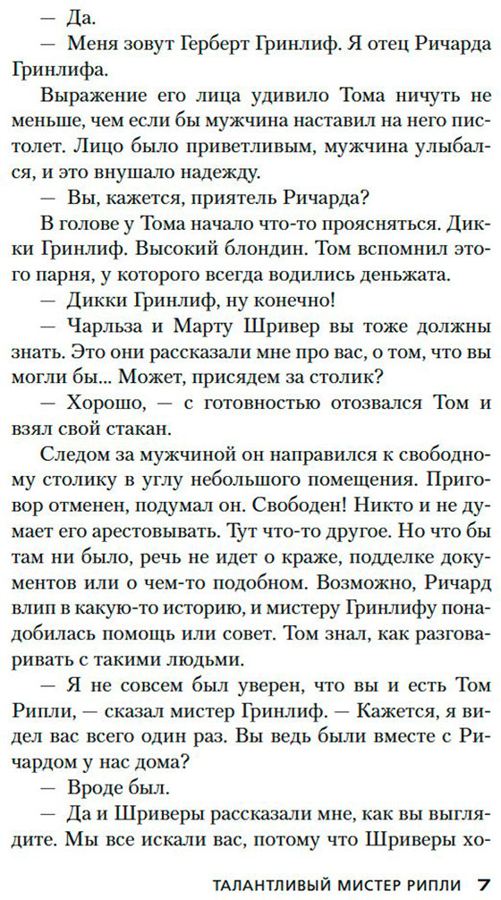 Книга Хайсмит П.: Талантливый мистер Рипли купить,NaN