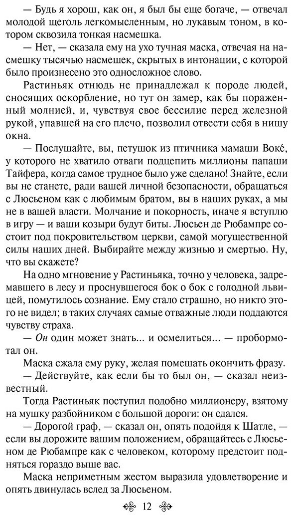 Книга Де Бальзак О.: Блеск и нищета куртизанок купить,NaN