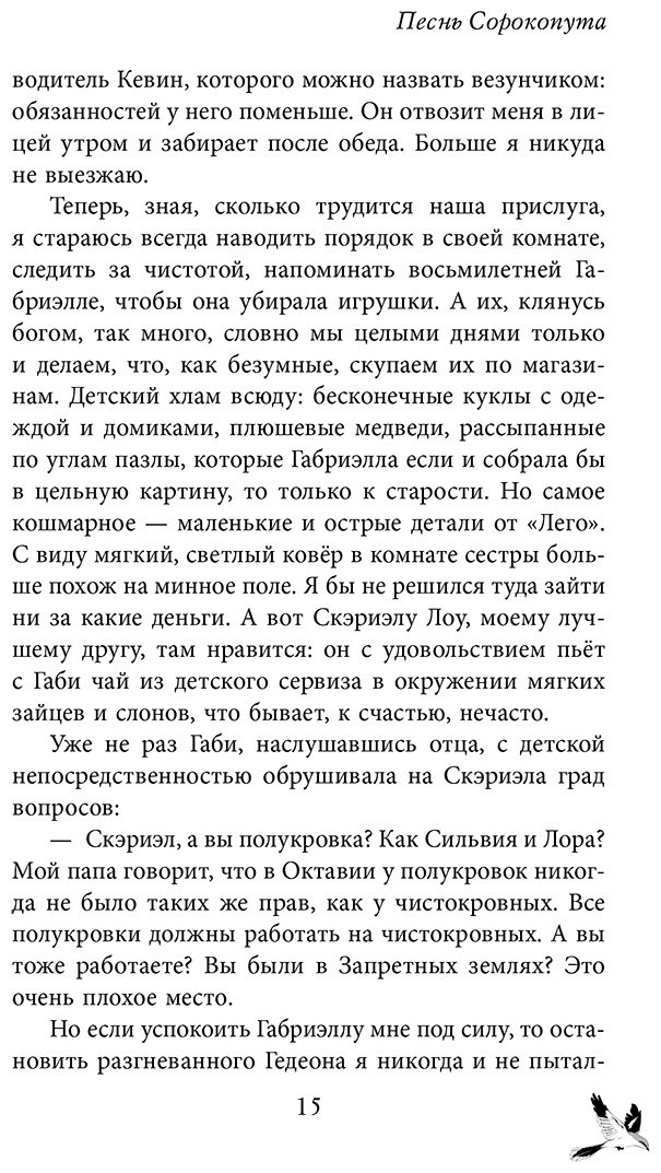 Книга Кель Ф.: Песнь Сорокопута (коллекционное издание) купить,NaN