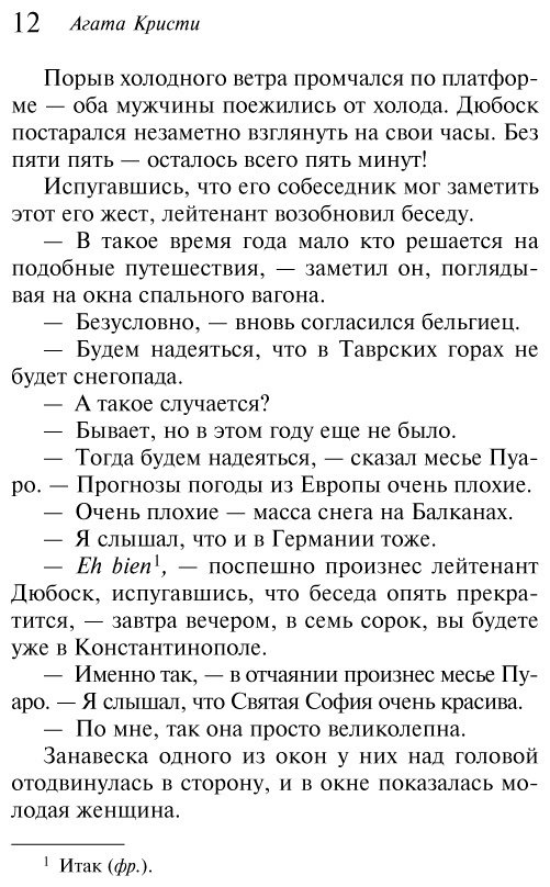 Книга Кристи А.: Убийство в Восточном экспрессе купить,NaN