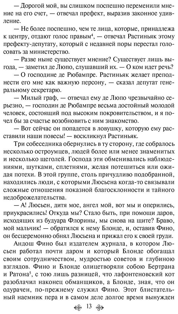 Книга Де Бальзак О.: Блеск и нищета куртизанок купить,NaN