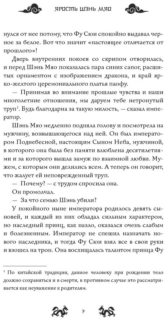 Книга Цяньшань Ч.: Ярость Шэнь Мяо 1 купить,NaN