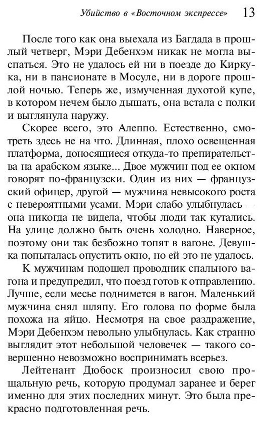 Книга Кристи А.: Убийство в Восточном экспрессе купить,NaN