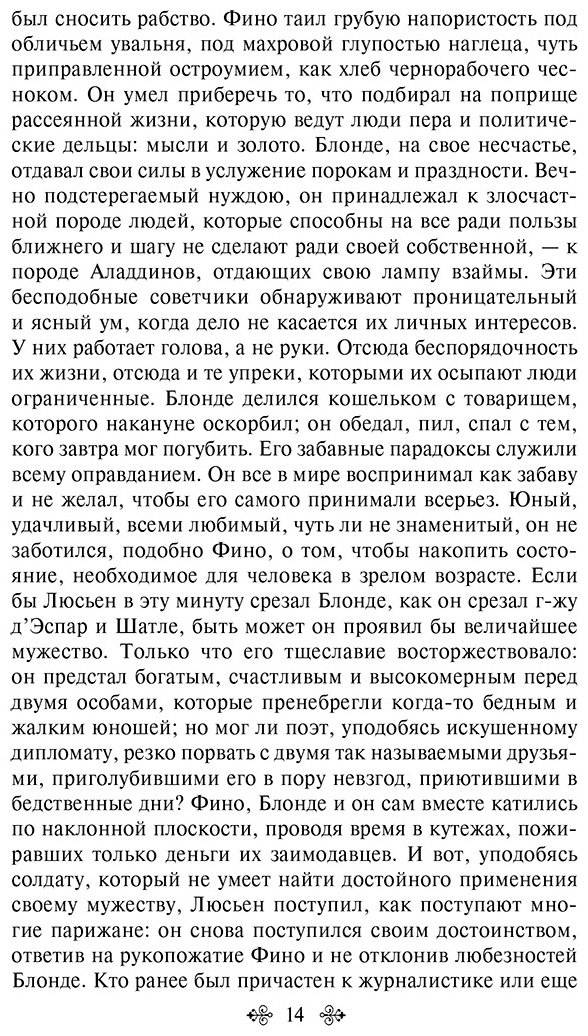 Книга Де Бальзак О.: Блеск и нищета куртизанок купить,NaN