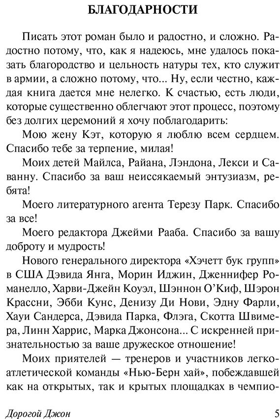 Книга Спаркс Н.: Дорогой Джон купить,NaN