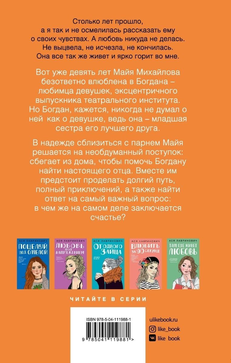 Книга Лавринович А.: Ты мое счастье купить,NaN