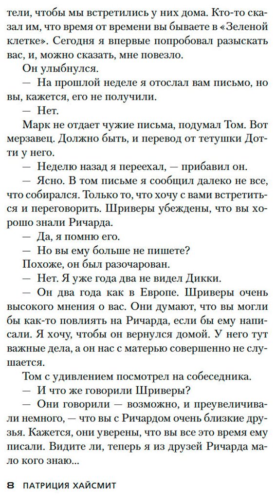 Книга Хайсмит П.: Талантливый мистер Рипли купить,NaN