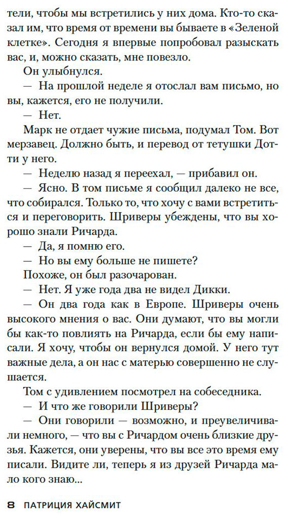 Книга Хайсмит П.: Талантливый мистер Рипли купить,NaN