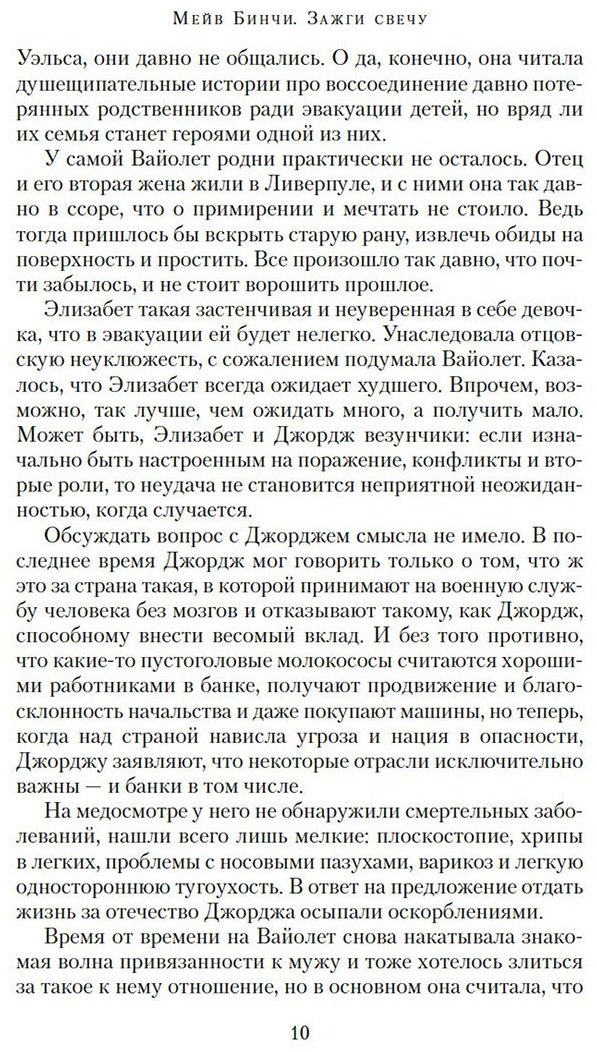 Книга Бинчи М.: Зажги свечу купить,NaN