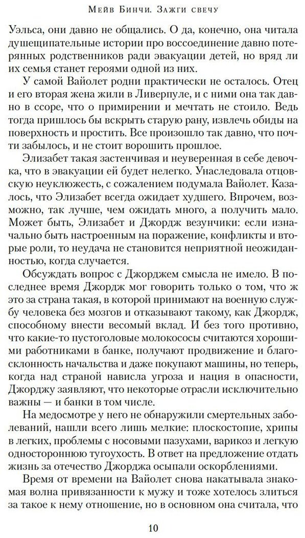 Книга Бинчи М.: Зажги свечу купить,NaN
