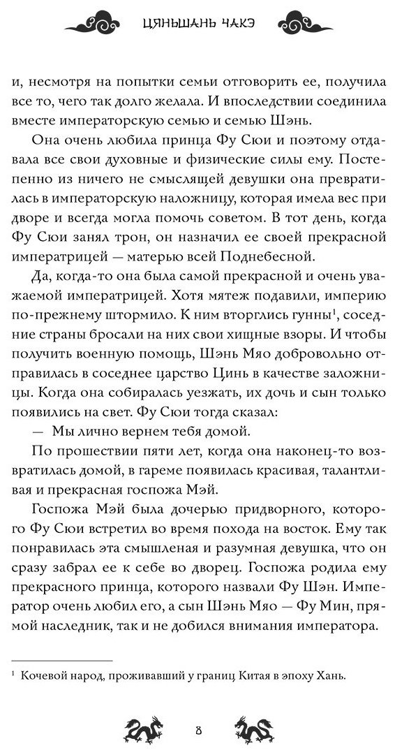 Книга Цяньшань Ч.: Ярость Шэнь Мяо 1 купить,NaN