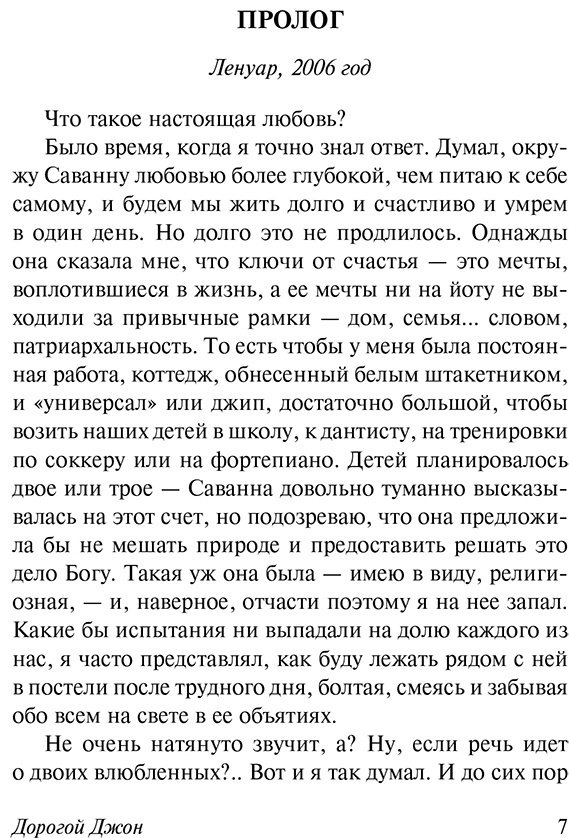 Книга Спаркс Н.: Дорогой Джон купить,NaN