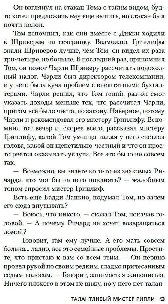 Книга Хайсмит П.: Талантливый мистер Рипли купить,NaN