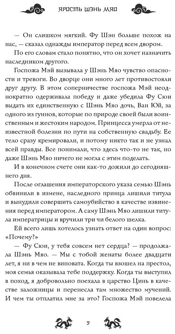Книга Цяньшань Ч.: Ярость Шэнь Мяо 1 купить,NaN