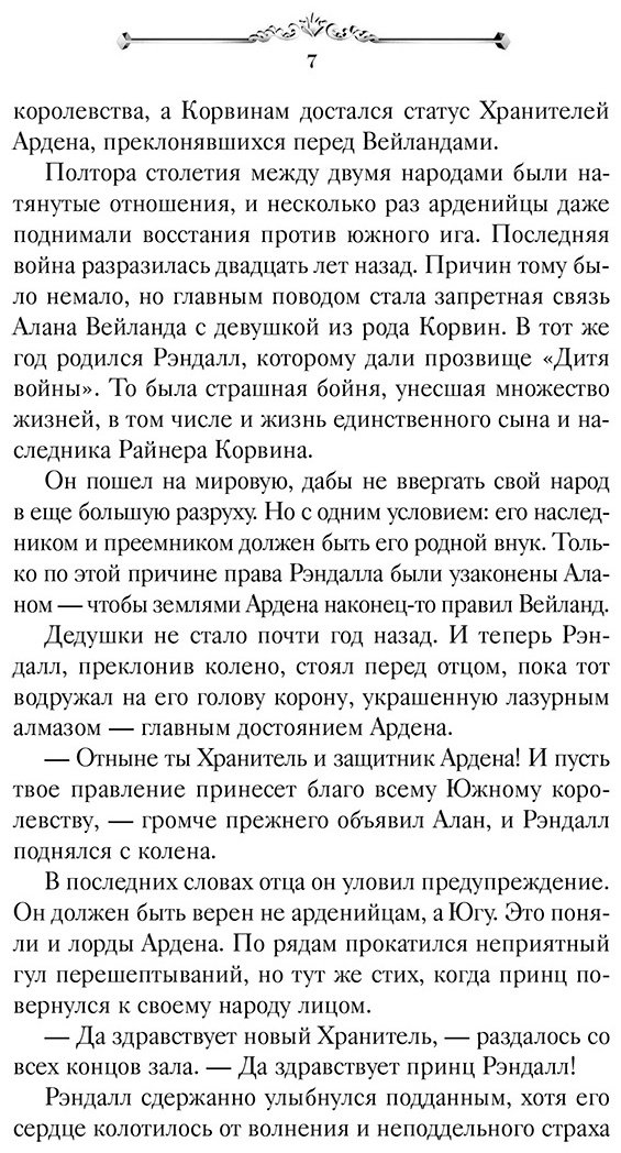 Книга Анри С.: Принц Ардена купить,NaN