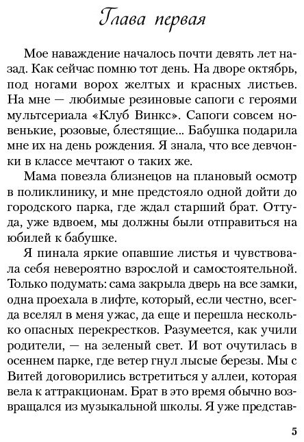 Книга Лавринович А.: Ты мое счастье купить,NaN