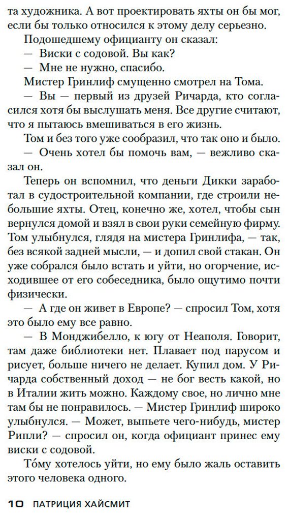 Книга Хайсмит П.: Талантливый мистер Рипли купить,NaN