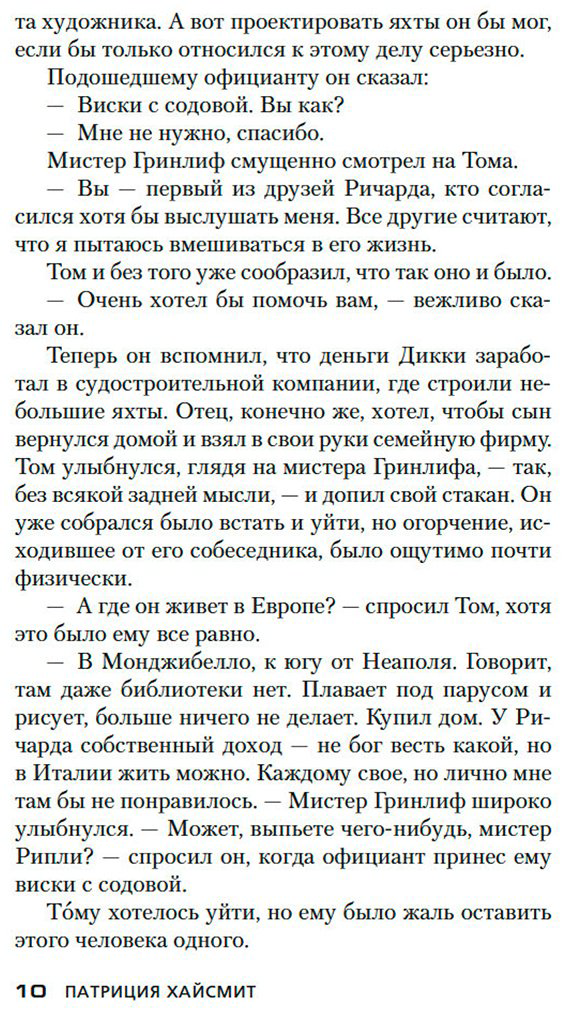 Книга Хайсмит П.: Талантливый мистер Рипли купить,NaN