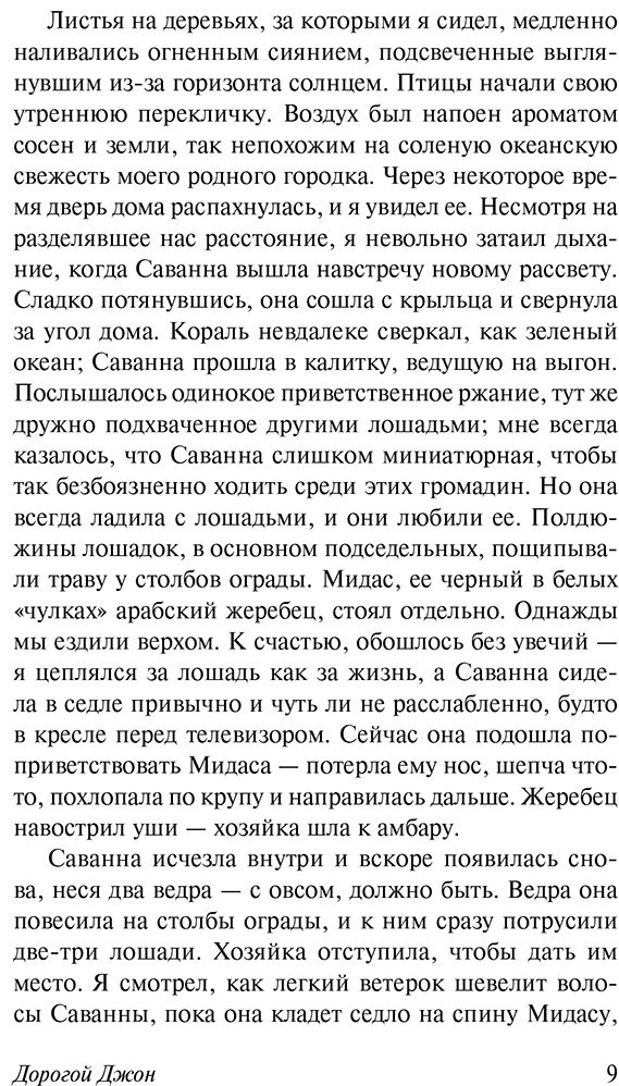 Книга Спаркс Н.: Дорогой Джон купить,NaN