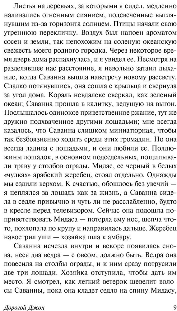 Книга Спаркс Н.: Дорогой Джон купить,NaN