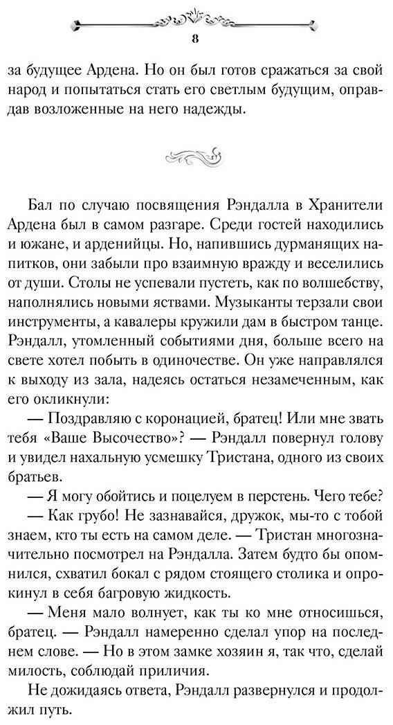 Книга Анри С.: Принц Ардена купить,NaN