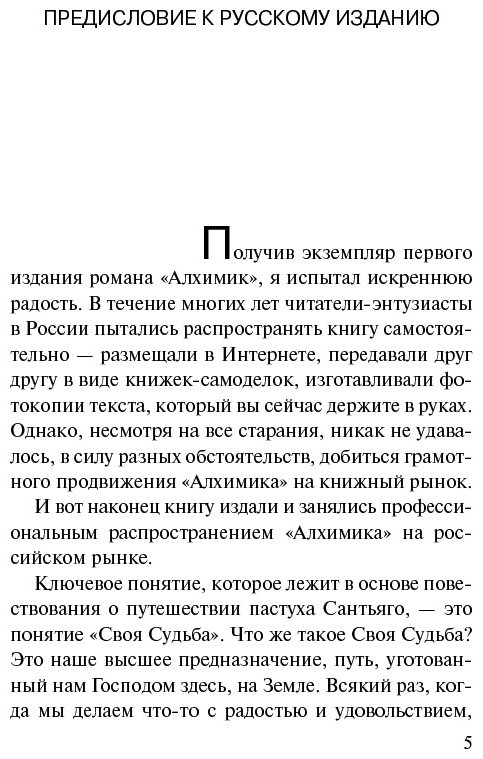 Книга Коэльо П.: Алхимик купить,NaN
