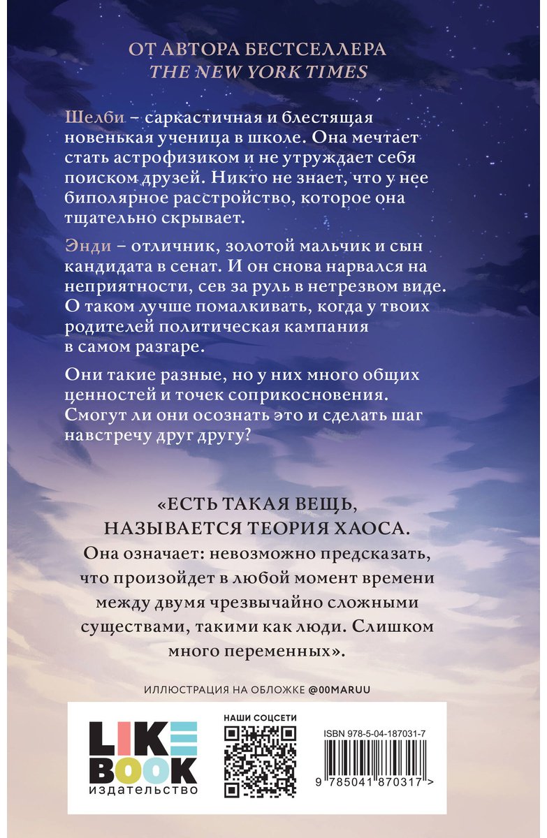 Книга Стоун Ник: Теория хаоса купить,NaN