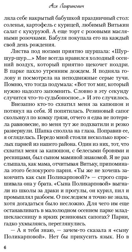 Книга Лавринович А.: Ты мое счастье купить,NaN
