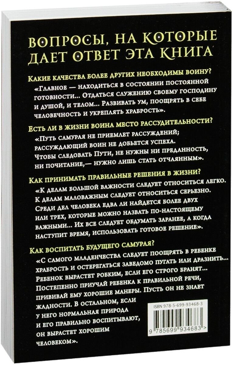 Книга Цунэтомо Я.: Хагакурэ. Бусидо купить,NaN