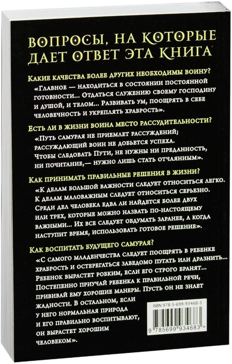 Книга Цунэтомо Я.: Хагакурэ. Бусидо купить,NaN