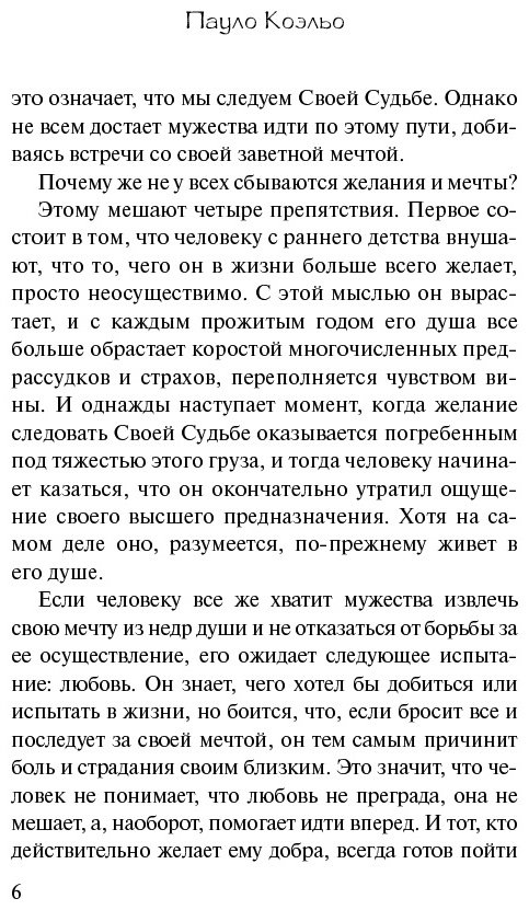 Книга Коэльо П.: Алхимик купить,NaN