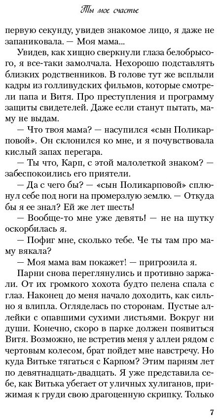 Книга Лавринович А.: Ты мое счастье купить,NaN