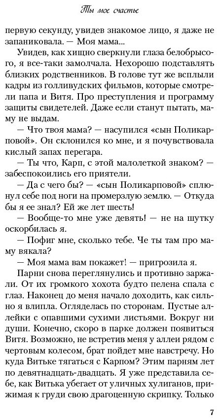 Книга Лавринович А.: Ты мое счастье купить,NaN