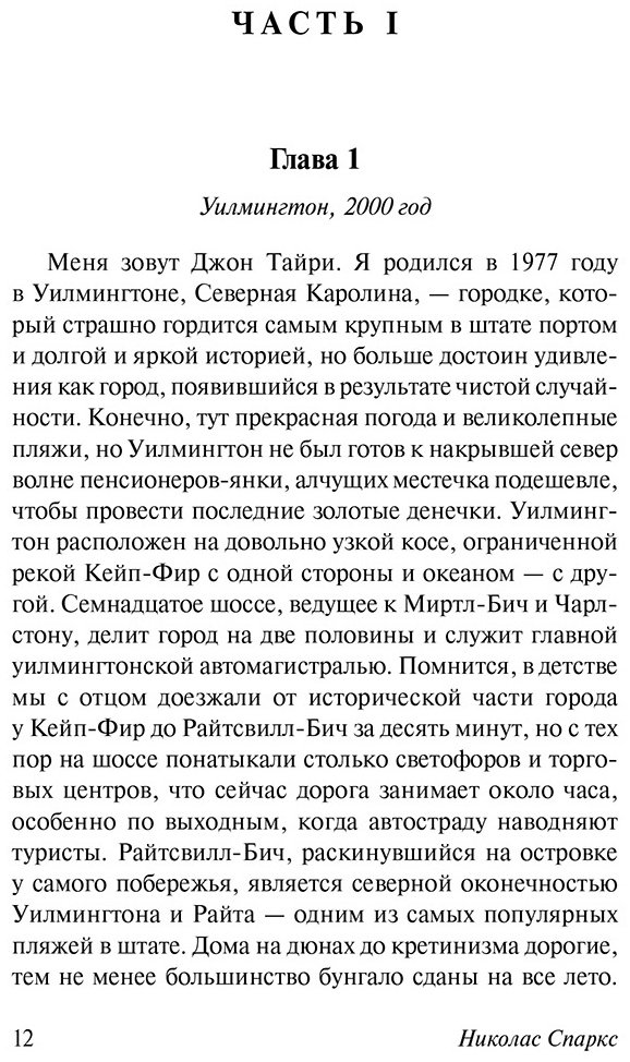 Книга Спаркс Н.: Дорогой Джон купить,NaN