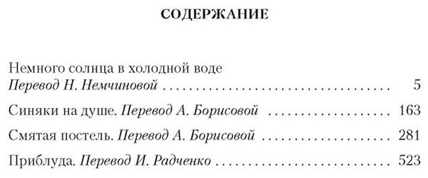 Книга Саган Ф.: Немного солнца в холодной воде. Романы купить,NaN