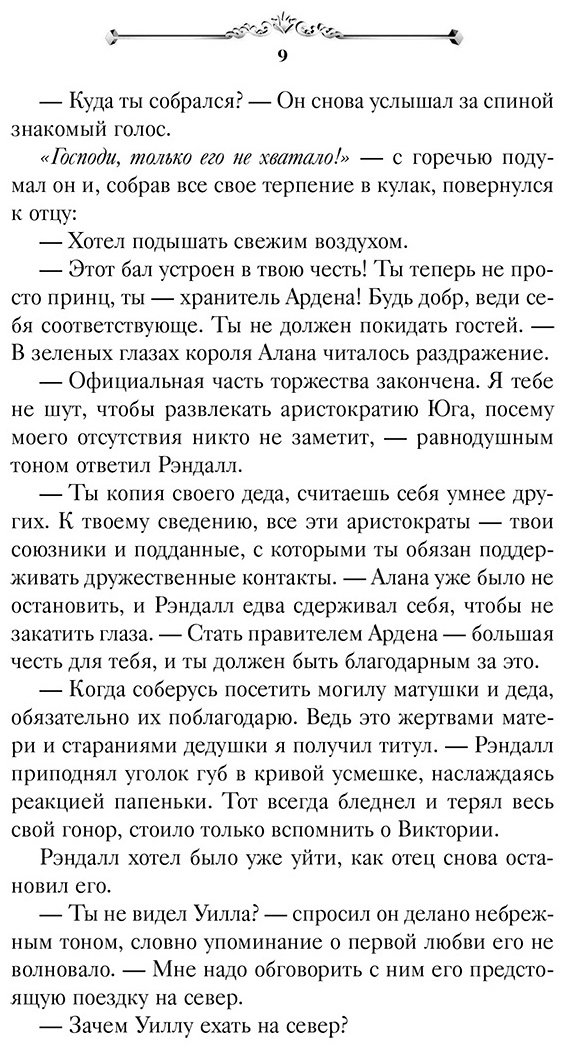 Книга Анри С.: Принц Ардена купить,NaN
