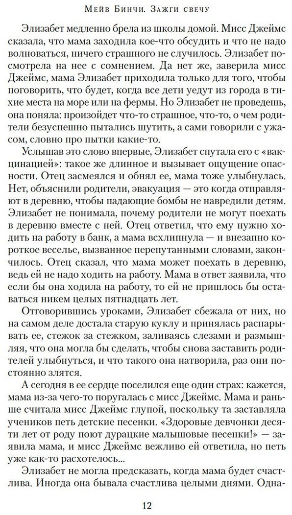 Книга Бинчи М.: Зажги свечу купить,NaN