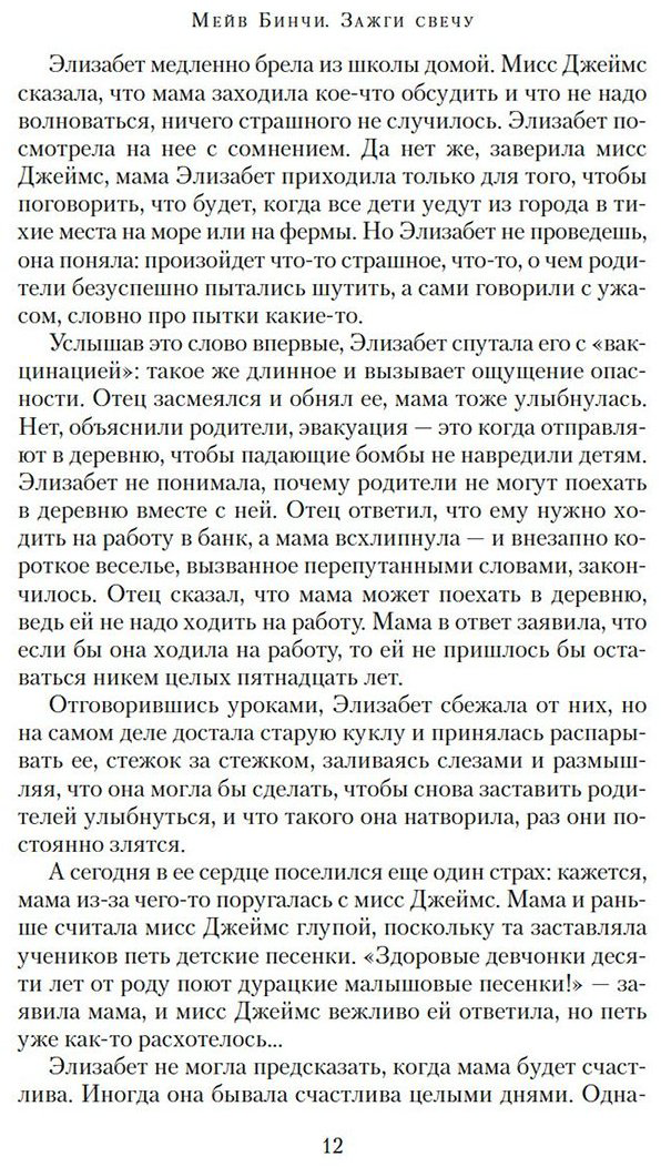 Книга Бинчи М.: Зажги свечу купить,NaN