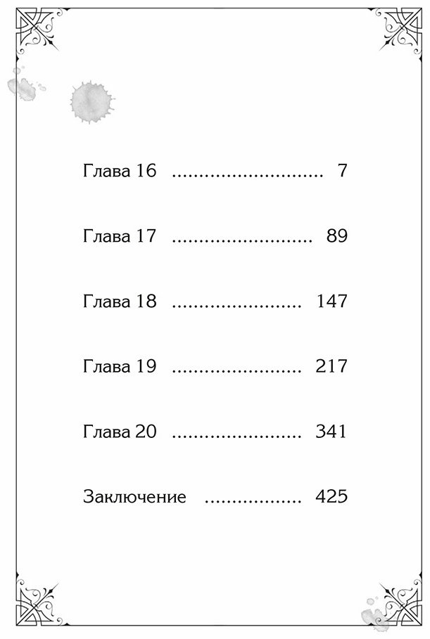 Книга Квон Гёыль: Единственный конец злодейки - смерть.&nbsp;Новелла. Том 4 купить,NaN