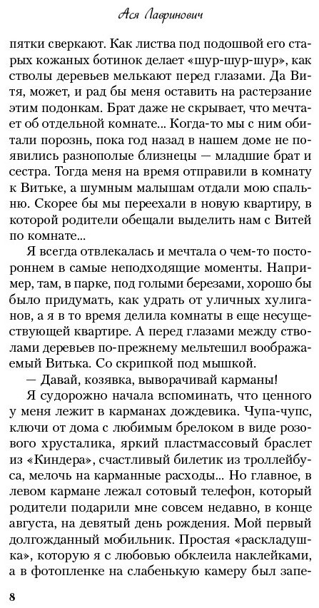 Книга Лавринович А.: Ты мое счастье купить,NaN