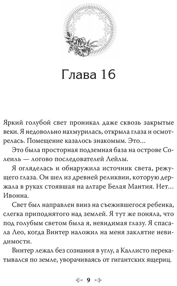 Книга Квон Гёыль: Единственный конец злодейки - смерть.&nbsp;Новелла. Том 4 купить,NaN
