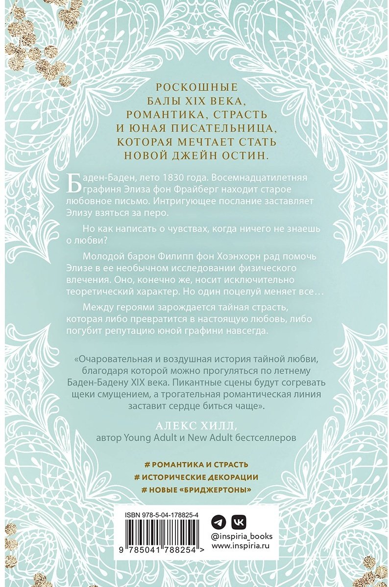 Книга Адамс Дженнифер: Элиза и ее поклонники купить,NaN