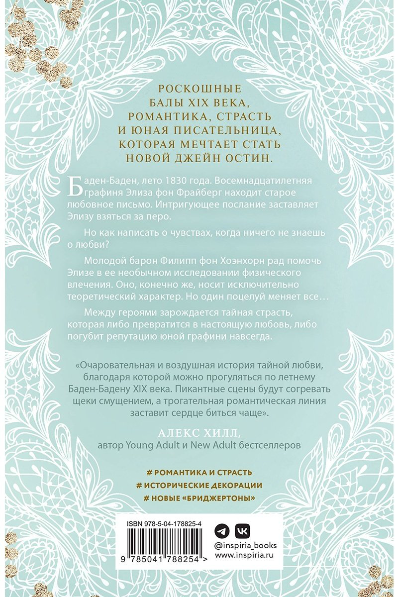 Книга Адамс Дженнифер: Элиза и ее поклонники купить,NaN