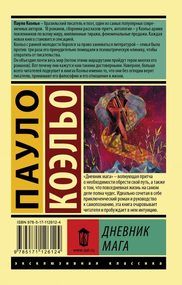 Книга Коэльо П.: Дневник мага купить,NaN