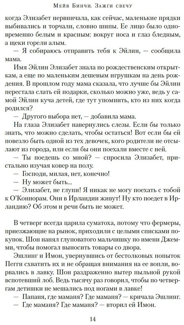 Книга Бинчи М.: Зажги свечу купить,NaN