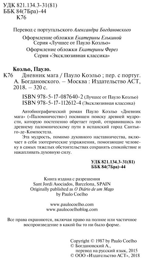 Книга Коэльо П.: Дневник мага купить,NaN