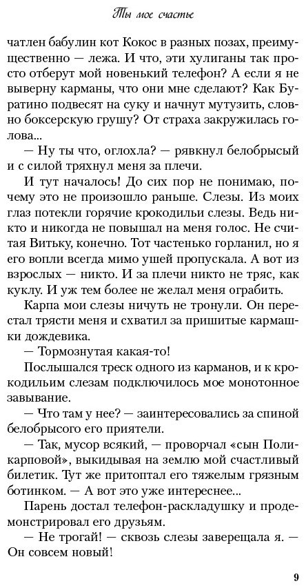 Книга Лавринович А.: Ты мое счастье купить,NaN